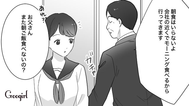 夫の不倫に勘づいたけど…「早く食べなきゃパートに遅刻するわ」娘の前では笑顔を見せた42歳妻の話