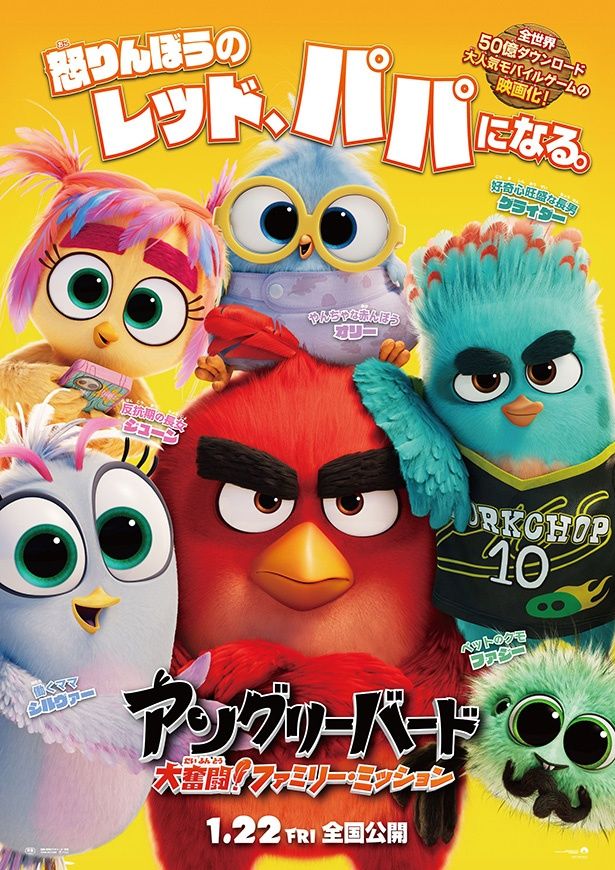 『アングリーバード／大奮闘！ファミリー・ミッション』のティザービジュアル [c] 2026 PARAMOUNT PICTURES. ALL RIGHTS RESERVED.
