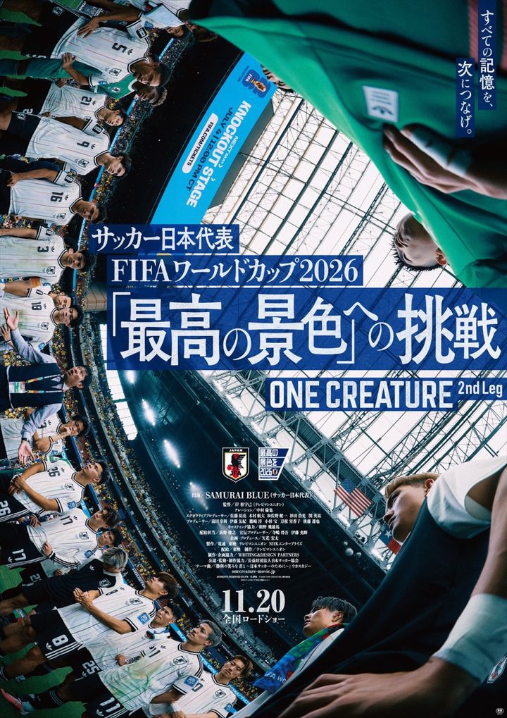 『サッカー日本代表 FIFAワールドカップ2026 「最高の景色」への挑戦 ONE CREATURE 2nd Leg』本ポスタービジュアル （C）2026「ONE CREATURE」製作委員会 width=
