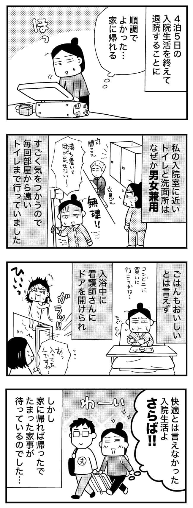 喉のしこりが甲状腺腫瘍だった話／和田フミ江