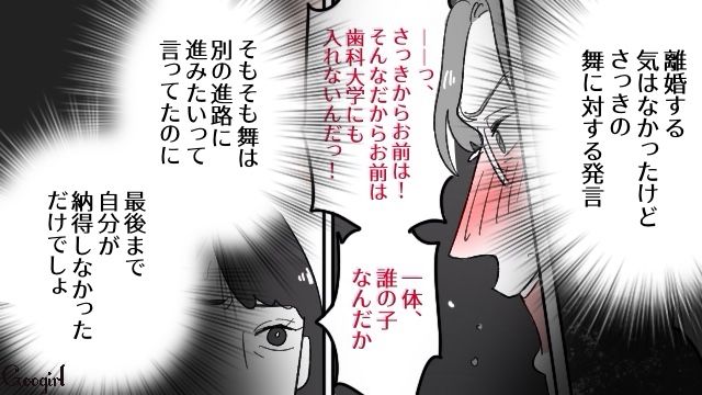 30歳年下の女性と不倫し「火遊びなんかじゃない！ 本気だ！」…家族にバレて開き直った夫に幻滅…離婚を決意した妻の話