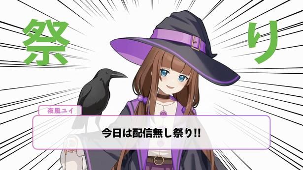 夜風ユイの「今日は配信無し祭り‼」コールに合わせてファンも大声でコール！ (C)ANYCOLOR, Inc.