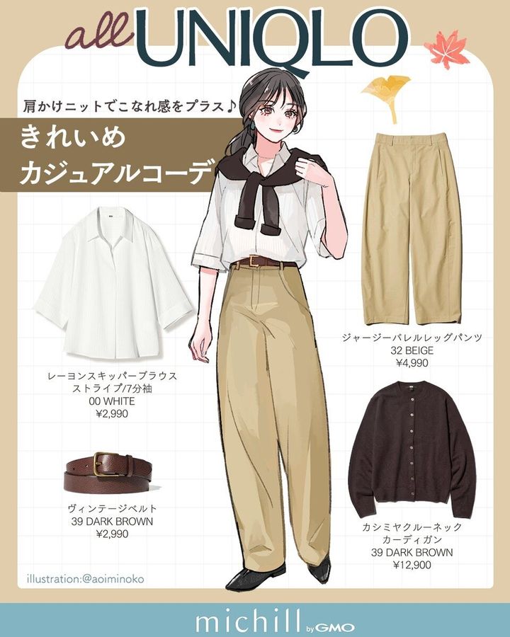 白のストライプブラウスとベージュのバレルパンツを着てカーディガンを肩掛けした女性のイラストと商品情報