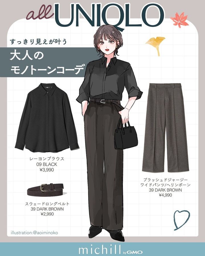 黒のブラウスとダークブラウンのワイドパンツを着た女性のイラストと商品情報