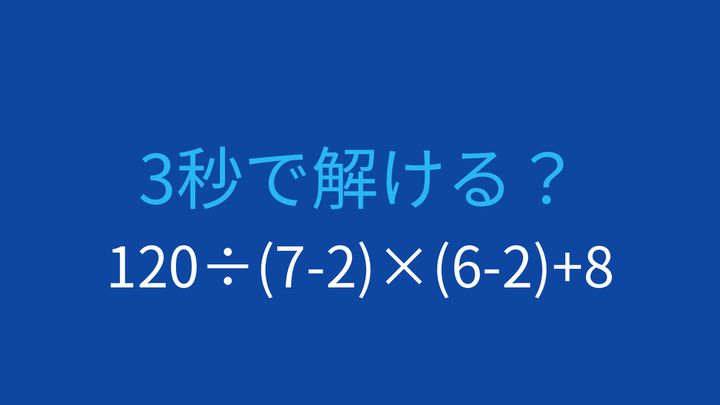 【計算クイズ】括弧のある割り算と掛け算を組み合わせた式の問題画像