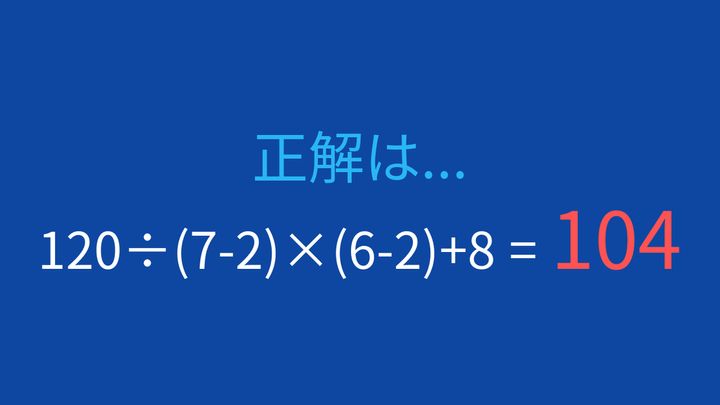 【計算クイズ】括弧のある割り算と掛け算を組み合わせた式の解答画像