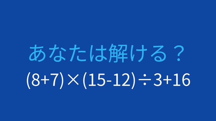 【計算クイズ】括弧が2つ、かけ算と割り算が混在する問題の問題画像