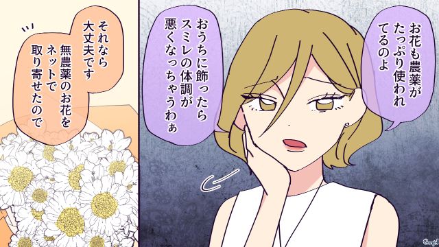 小4娘の同級生宅で2回目のホームパーティー！“無農薬ブーケ”を差し入れたけど…感じ悪く奪い取った無添加信仰ボスママの話
