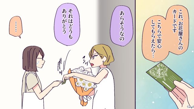 小4娘の同級生宅で2回目のホームパーティー！“無農薬ブーケ”を差し入れたけど…感じ悪く奪い取った無添加信仰ボスママの話
