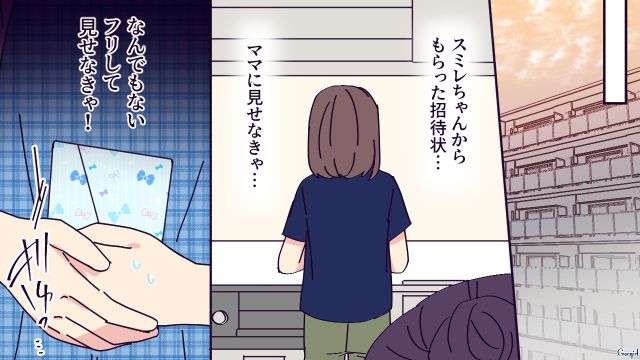 小4娘の同級生宅で2回目のホームパーティー！“無農薬ブーケ”を差し入れたけど…感じ悪く奪い取った無添加信仰ボスママの話