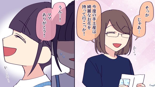 小4娘の同級生宅で2回目のホームパーティー！“無農薬ブーケ”を差し入れたけど…感じ悪く奪い取った無添加信仰ボスママの話