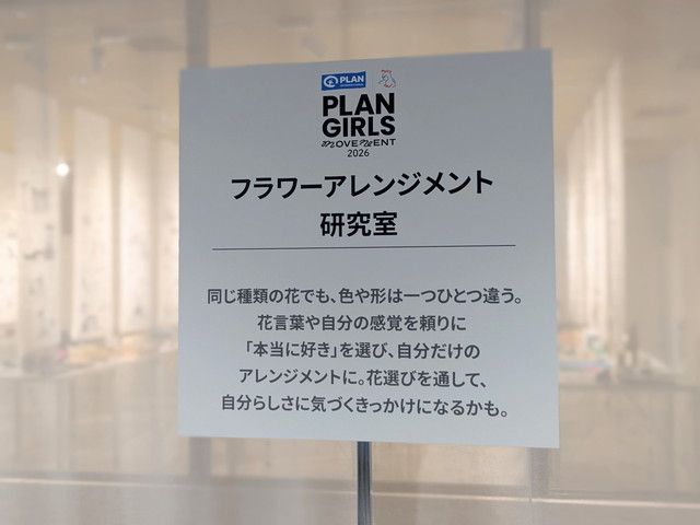 フラワーアレンジメント研究室の案内パネル