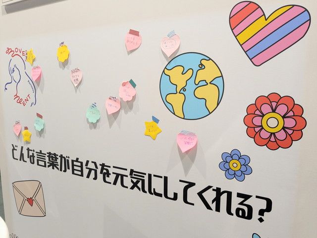 「どんな言葉が自分を元気にしてくれる？」のボードに貼られたメッセージ