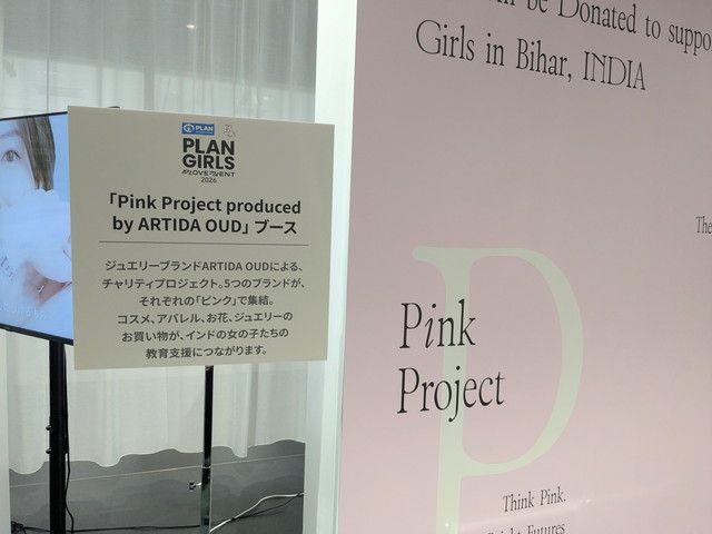 Pink Project produced by ARTIDA OUDブースの案内パネル