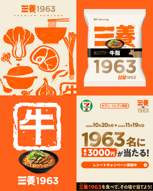 三養1963