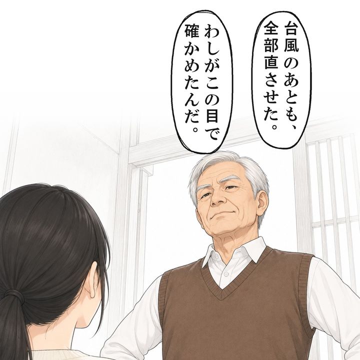 大家さんは、台風のあとも全部直させたと胸を張りました
