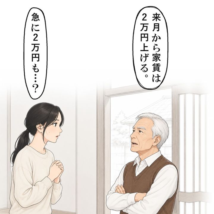 8年住む借家に、大家さんが家賃の値上げを告げに来ました