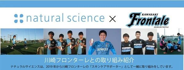 川崎フロンターレの女子中学生チームに、ナチュラルサイエンスが日焼け止めなどを提供