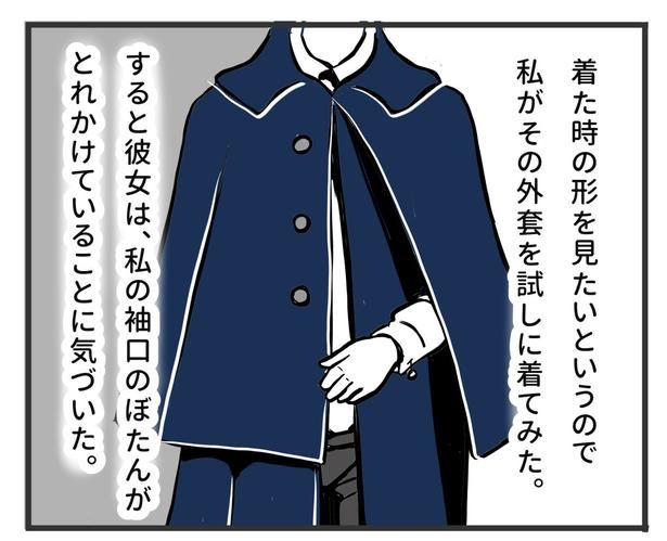 外套とまじないの話02 画像提供：かんさび(@kansabi_kk)