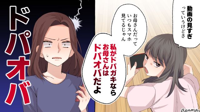小2の娘がドパガキに…動画視聴を注意した母に娘が言った一言は