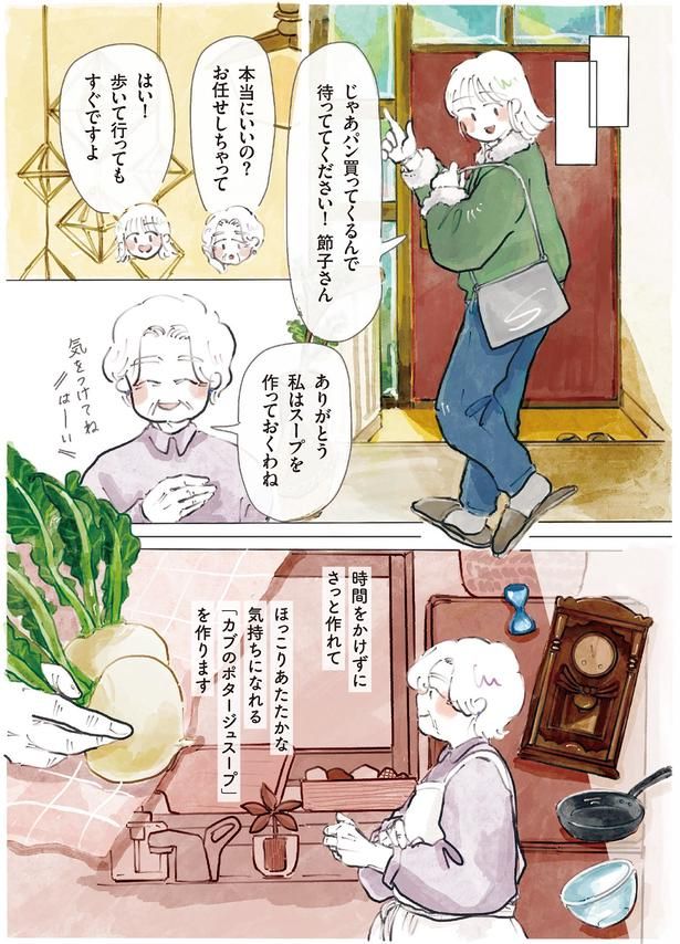 私はスープを作っておくわね （C）にいざか にいこ ／KADOKAWA