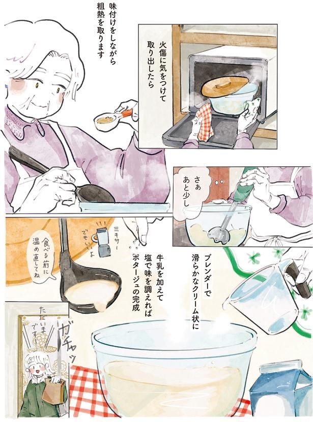 塩で味を調えればポタージュの完成 （C）にいざか にいこ ／KADOKAWA