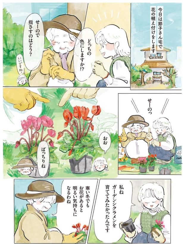 お花があると明るい気持ちになるわね （C）にいざか にいこ ／KADOKAWA