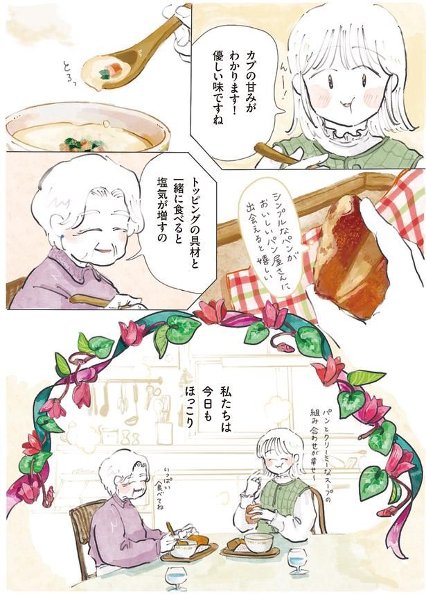 私たちは今日もほっこり （C）にいざか にいこ ／KADOKAWA