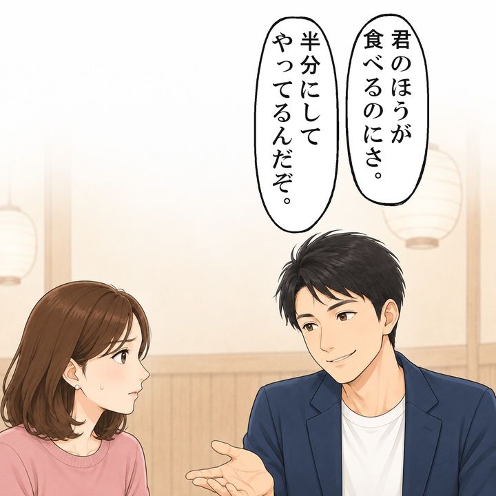 彼は、割り勘で損をしているのは自分だと言いました