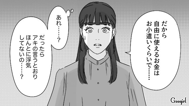 親友との浮気を疑い離婚した元夫は「自由に使えるお金はお小遣いくらいで…」…“マイルール強制女”が妹の言葉でふと我に返った話