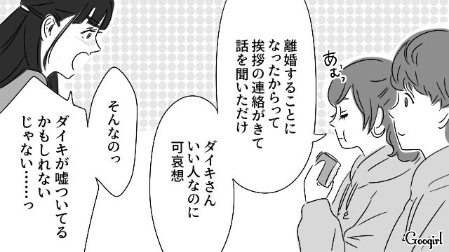親友との浮気を疑い離婚した元夫は「自由に使えるお金はお小遣いくらいで…」…“マイルール強制女”が妹の言葉でふと我に返った話