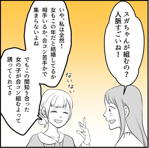 「私はおいしい幹事ちゃん」1-2 画像提供：ネギマヨ