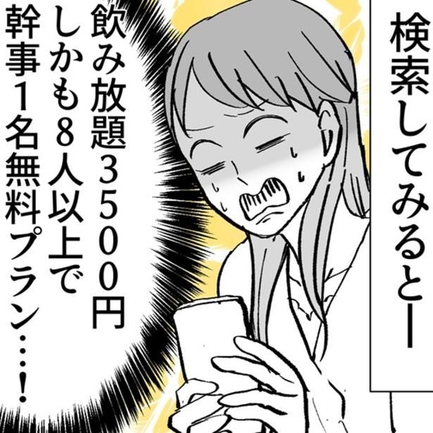 料理、参加メンバー、幹事…。違和感だらけの合コンにビックリ。 画像提供：ネギマヨ
