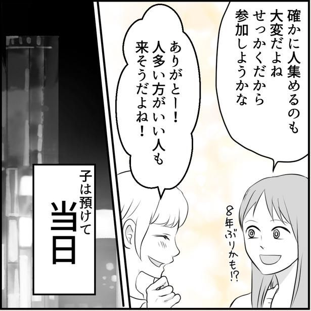 「私はおいしい幹事ちゃん」1-3 画像提供：ネギマヨ
