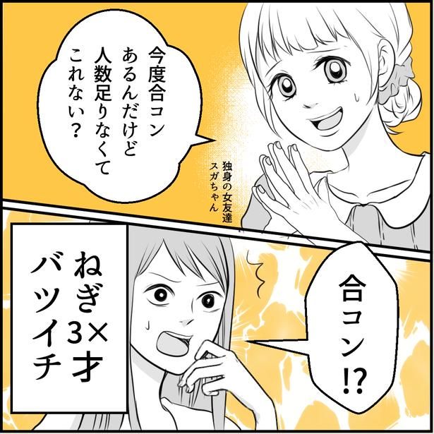 「私はおいしい幹事ちゃん」1-1 画像提供：ネギマヨ