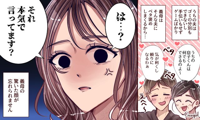 「それ本気で言ってます？」ぐうたら夫を甘やかす義母に真顔で反撃した結果
