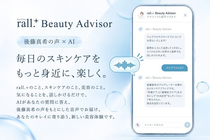 rall.＋のAI音声チャットボットのキービジュアル