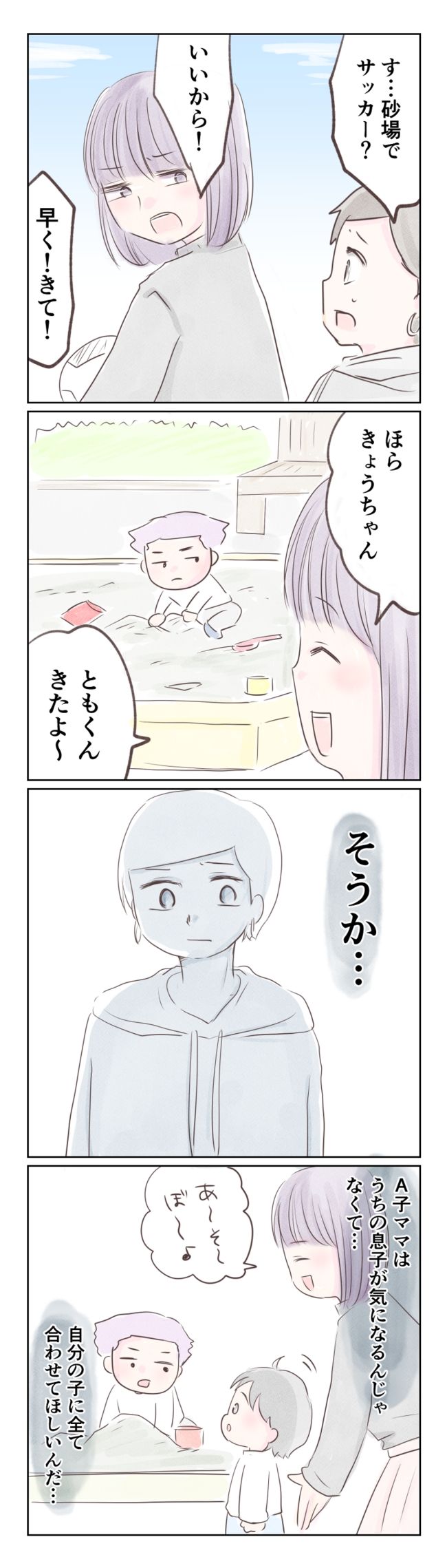 執拗なママ友