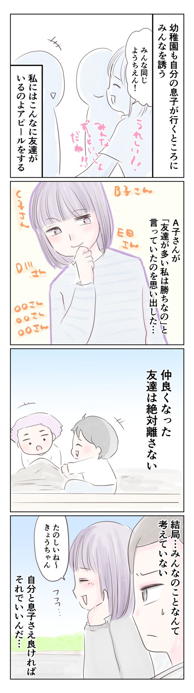 執拗なママ友
