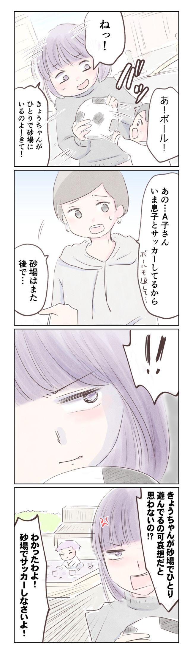 執拗なママ友