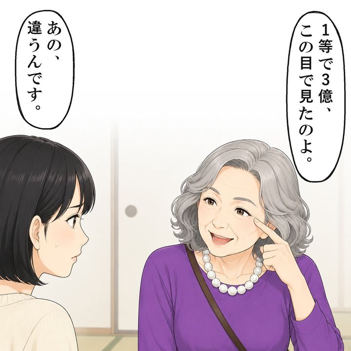 叔母は、私が3億当てたのをこの目で見たと言いました