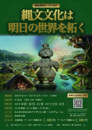 【神奈川県横浜市】連続講演会「縄文文化は明日の世界を拓く」の第2回・第3回がメルヴェーユにて開催