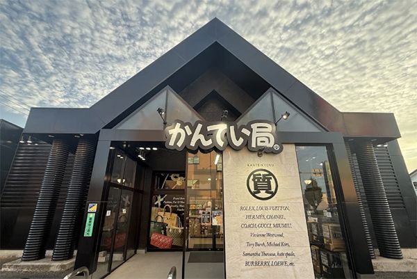 【茨城県つくば市】質屋かんてい局つくば店が10周年！「質流れ市」や自販機無料イベントを開催