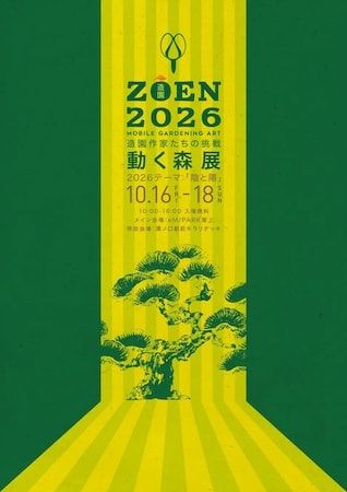 【神奈川県川崎市】立体駐車場の屋上を会場に「ZŌEN〜動く森展〜」開催！「動く森」と「能舞台」が出現