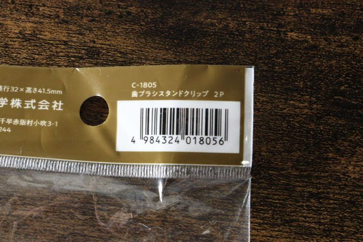 セリアの歯ブラシスタンドクリップ2PのJANコード部分のアップ