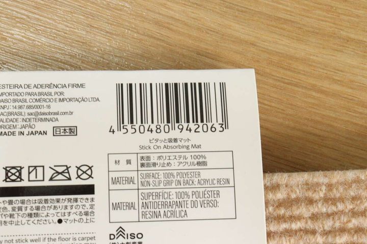 吸着マットのパッケージに記載されたバーコードと商品情報、材質表示のクローズアップ