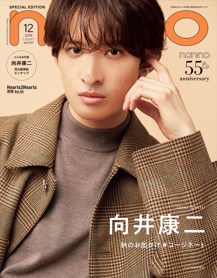 向井康二が登場する「non‐no」12月号特別版表紙 （C）non‐no 2026年12月号／集英社 撮影／赤尾昌則（whiteSTOUT） width=