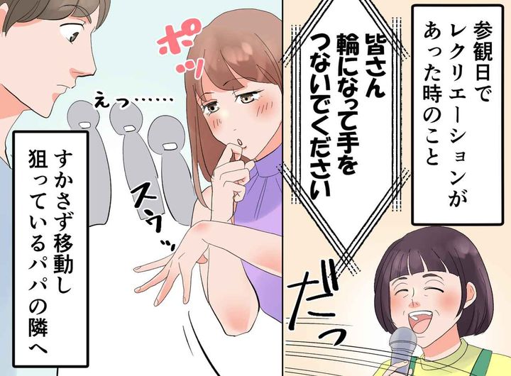 画像2: 保護者参加型のレクリエーションで、まさかの行動に！