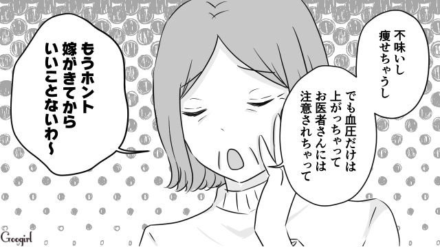「嫁の料理がまずいのよね」ご近所さんに悪口を言いふらす同居中の義母と縁を切りたくなった話