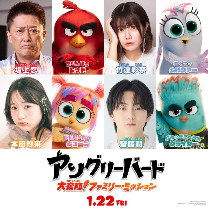 映画『アングリーバード／大奮闘！ファミリー・ミッション』吹替版声優 （C）2026 PARAMOUNT PICTURES. ALL RIGHTS RESERVED. width=